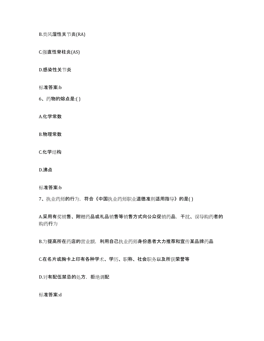 2022-2023年度黑龙江省七台河市执业药师继续教育考试能力检测试卷B卷附答案_第3页