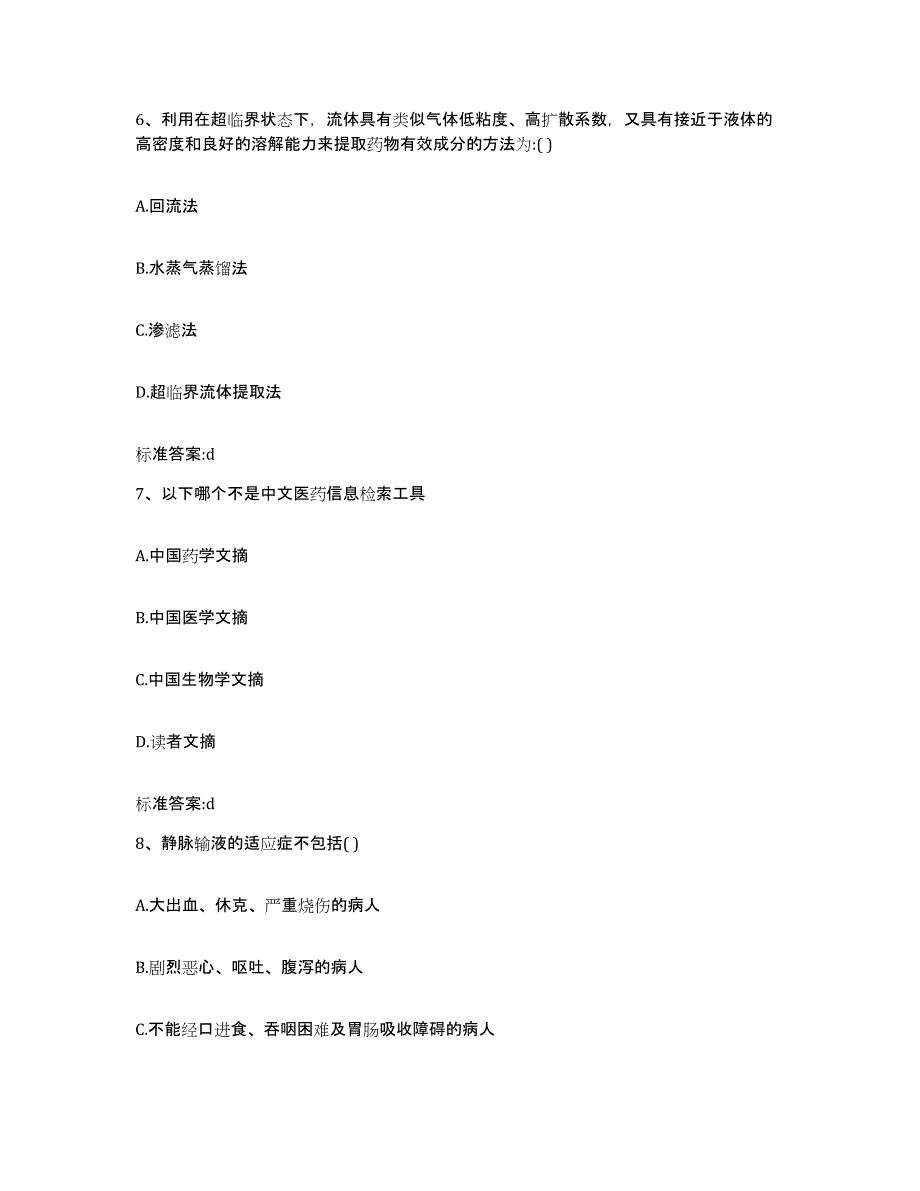 2022-2023年度黑龙江省齐齐哈尔市富拉尔基区执业药师继续教育考试押题练习试卷B卷附答案_第3页