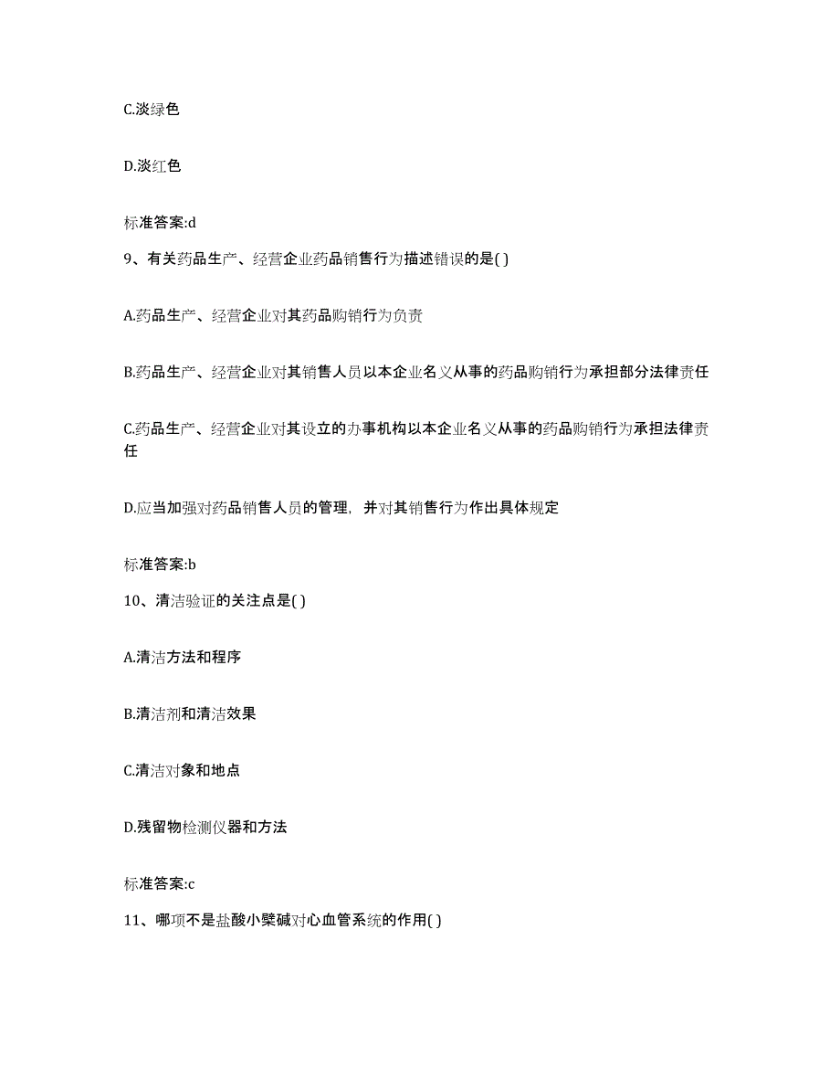 2022年度河北省张家口市下花园区执业药师继续教育考试题库检测试卷B卷附答案_第4页