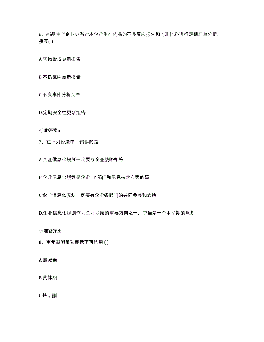 2022-2023年度贵州省铜仁地区德江县执业药师继续教育考试考试题库_第3页