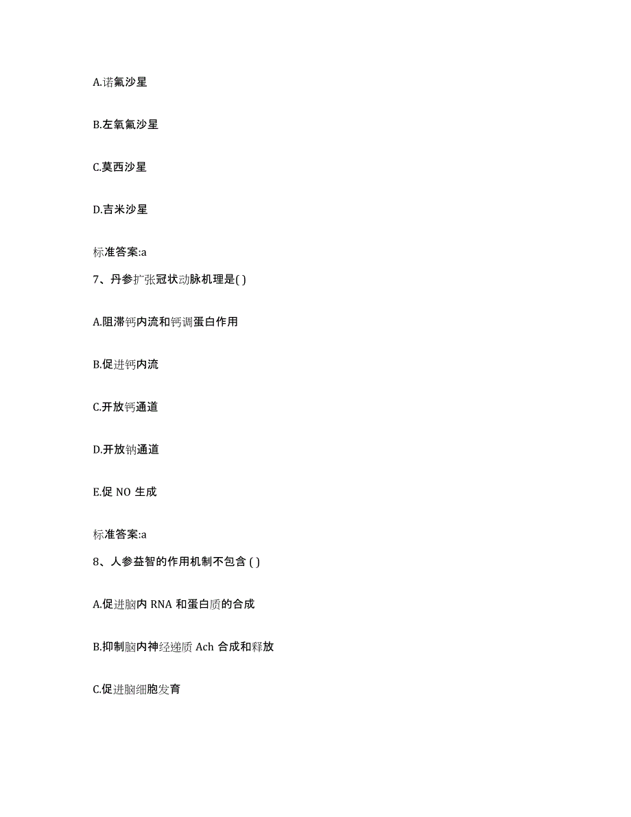 2022年度浙江省温州市永嘉县执业药师继续教育考试真题练习试卷B卷附答案_第3页