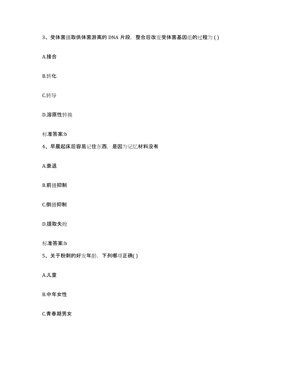 2022-2023年度辽宁省营口市老边区执业药师继续教育考试通关题库(附带答案)_第2页