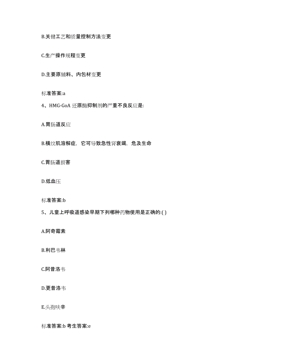 2022-2023年度黑龙江省哈尔滨市执业药师继续教育考试能力测试试卷A卷附答案_第2页