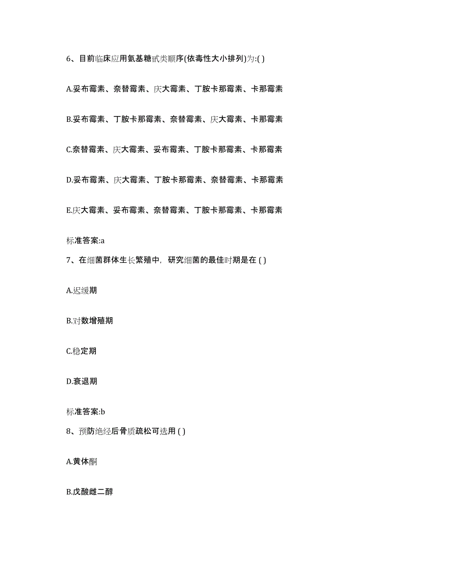 2022-2023年度黑龙江省哈尔滨市执业药师继续教育考试能力测试试卷A卷附答案_第3页