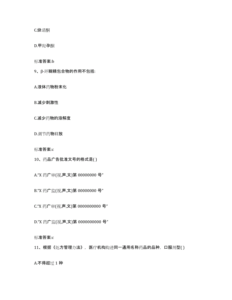 2022-2023年度黑龙江省哈尔滨市执业药师继续教育考试能力测试试卷A卷附答案_第4页