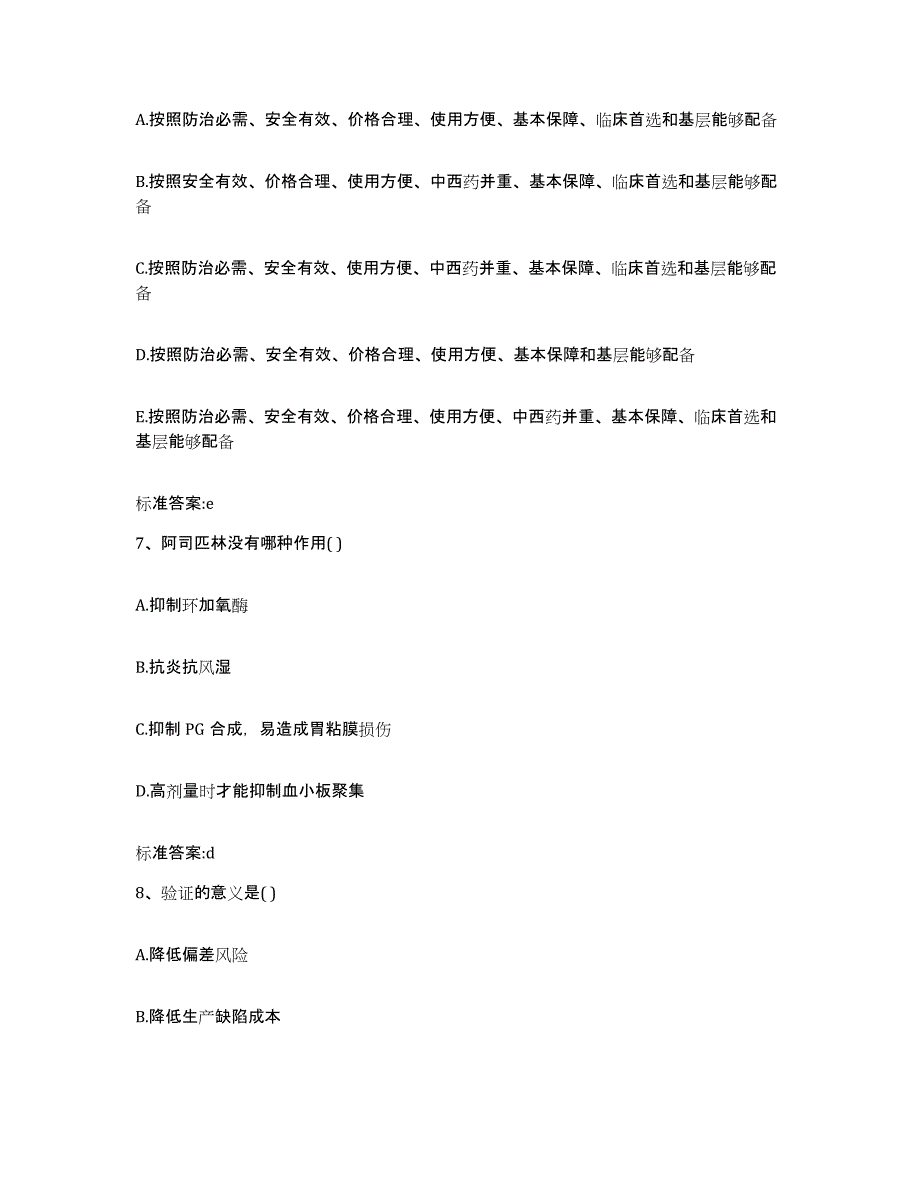 2022年度河北省邢台市新河县执业药师继续教育考试自测提分题库加答案_第3页