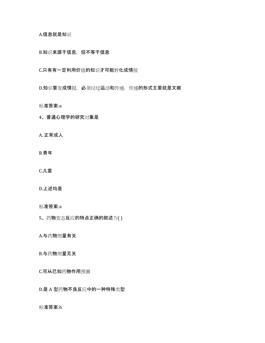 2022年度河北省邯郸市大名县执业药师继续教育考试真题练习试卷A卷附答案_第2页