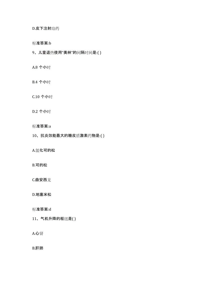 2022年度河北省邯郸市大名县执业药师继续教育考试真题练习试卷A卷附答案_第4页