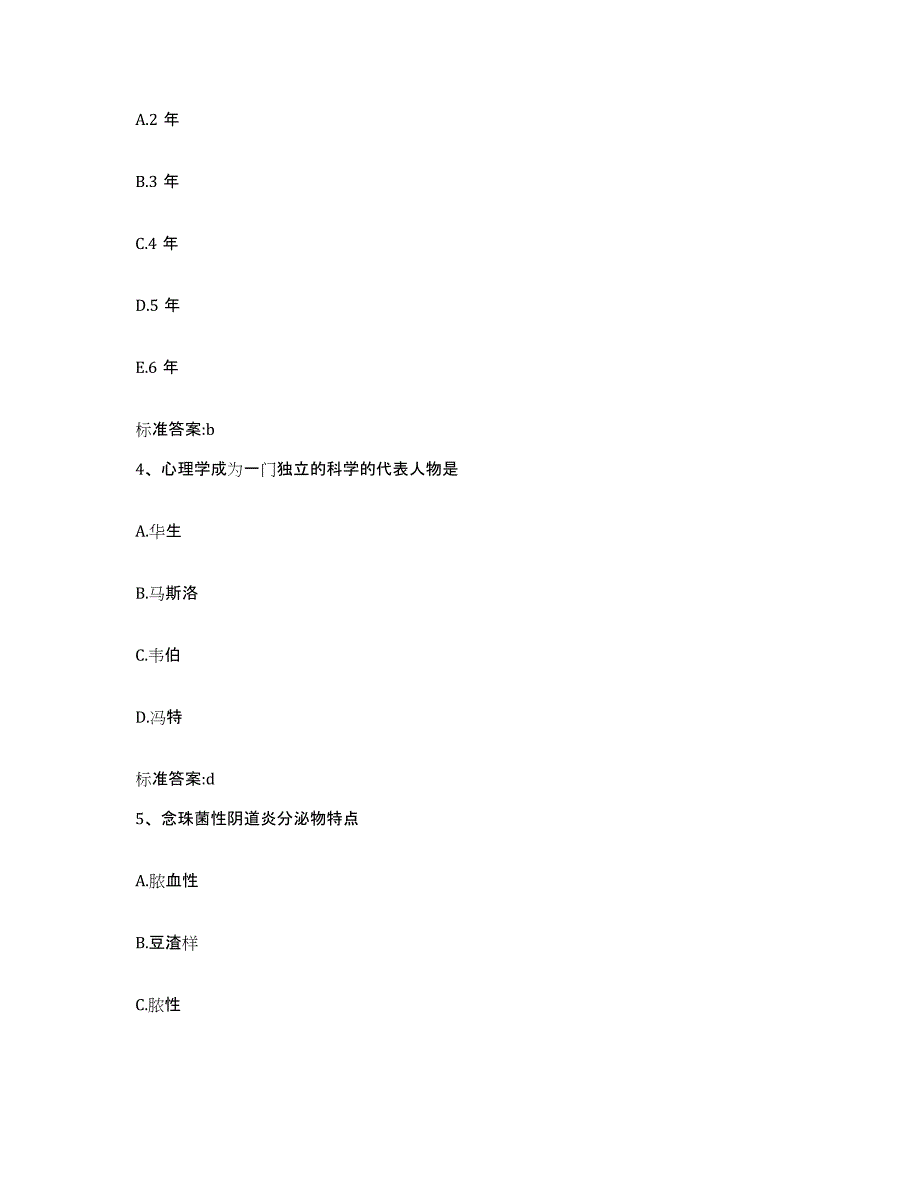 2022-2023年度陕西省咸阳市杨凌区执业药师继续教育考试题库附答案（典型题）_第2页