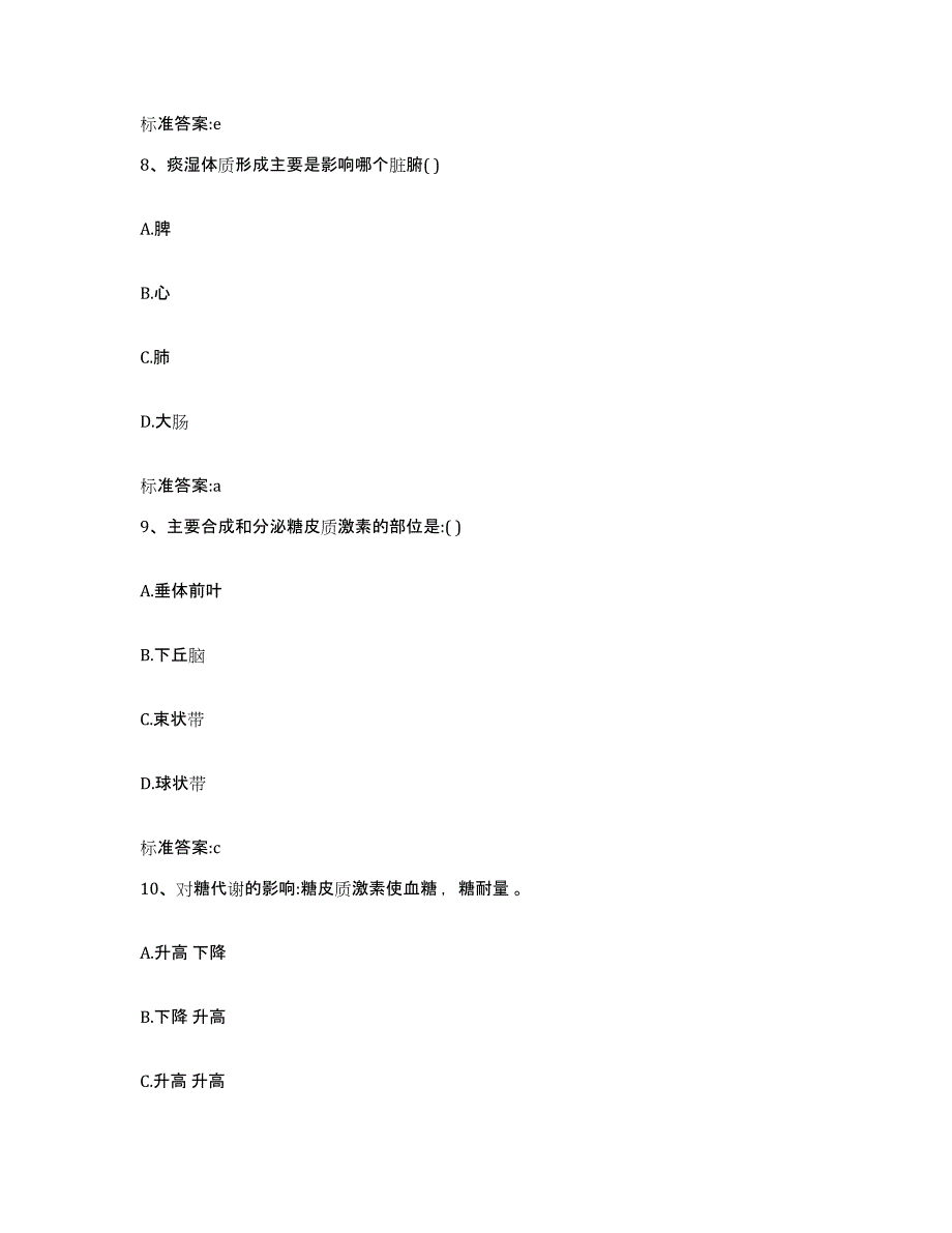 2022-2023年度陕西省咸阳市杨凌区执业药师继续教育考试题库附答案（典型题）_第4页