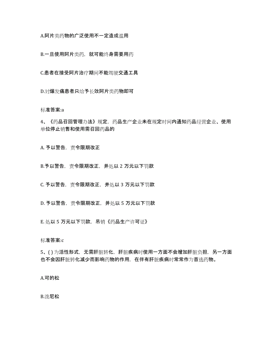 2022年度河南省焦作市孟州市执业药师继续教育考试过关检测试卷A卷附答案_第2页