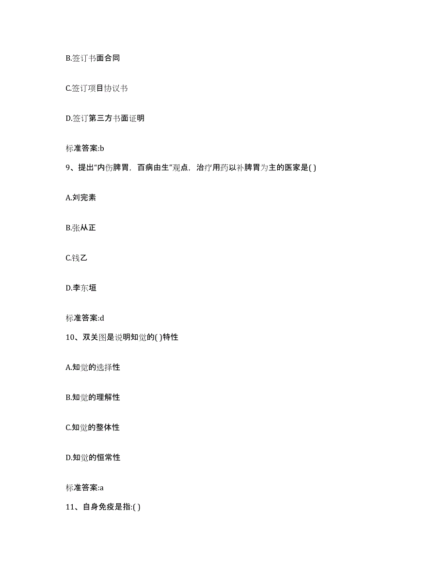 2022年度河南省焦作市孟州市执业药师继续教育考试过关检测试卷A卷附答案_第4页