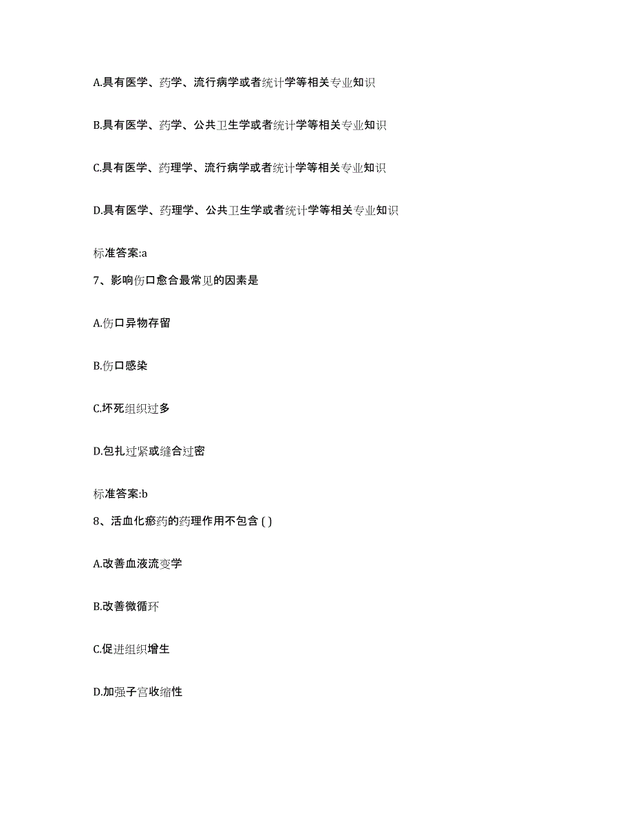 2022-2023年度黑龙江省佳木斯市前进区执业药师继续教育考试强化训练试卷B卷附答案_第3页