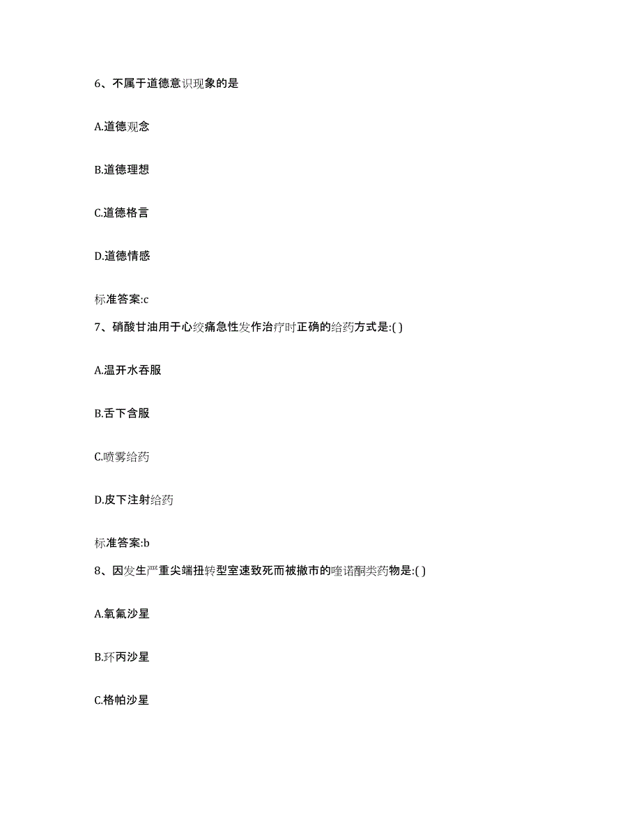 2022年度河南省漯河市召陵区执业药师继续教育考试题库附答案（典型题）_第3页