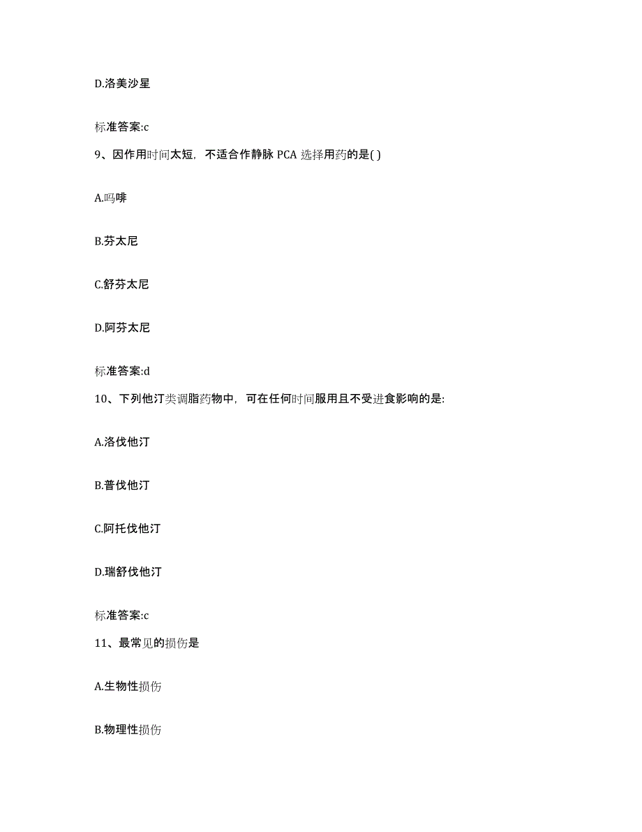 2022年度河南省漯河市召陵区执业药师继续教育考试题库附答案（典型题）_第4页