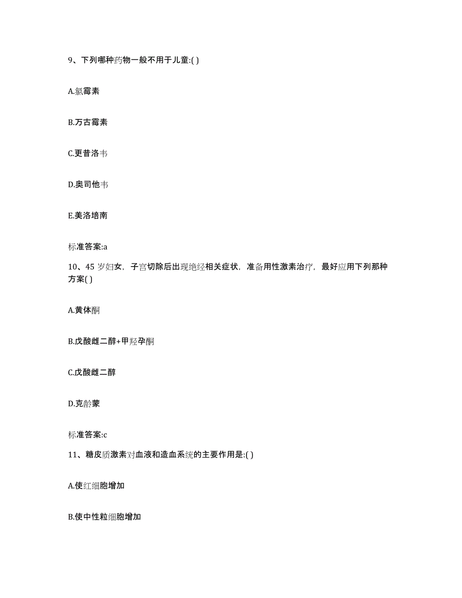 2022年度湖北省宜昌市宜都市执业药师继续教育考试典型题汇编及答案_第4页