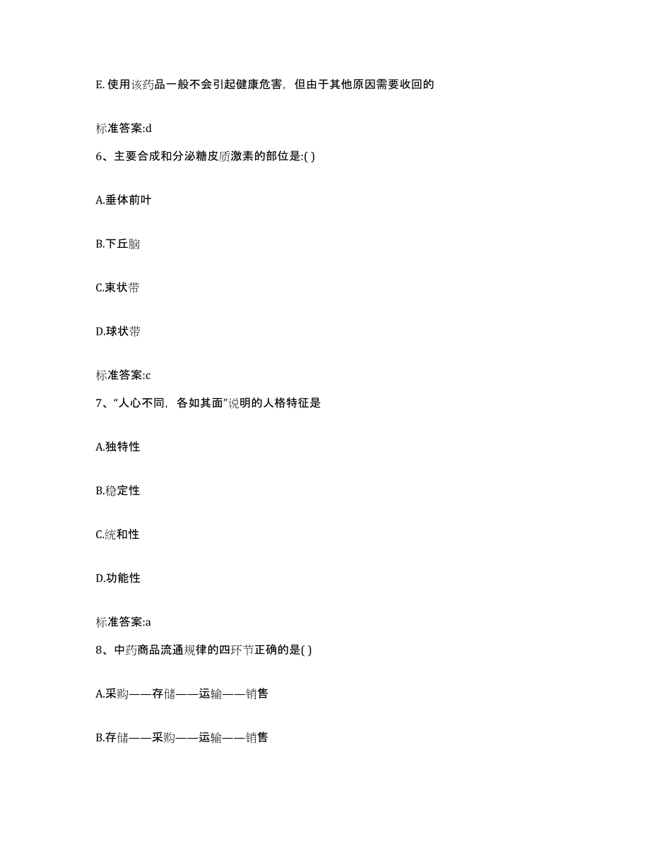 2022年度江西省上饶市信州区执业药师继续教育考试考试题库_第3页