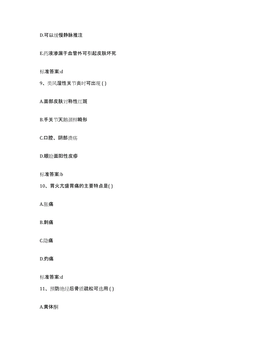 2022年度江西省吉安市青原区执业药师继续教育考试题库检测试卷A卷附答案_第4页