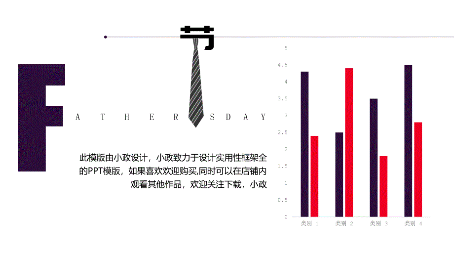 父亲节简约亲自活动幼儿园_第4页