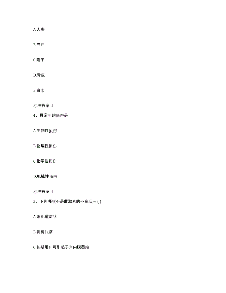 2022-2023年度贵州省黔南布依族苗族自治州平塘县执业药师继续教育考试模拟预测参考题库及答案_第2页