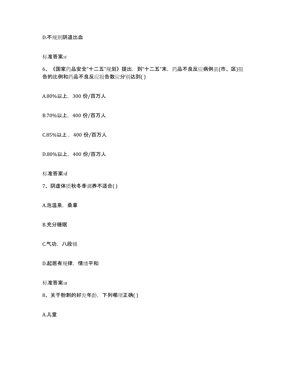 2022-2023年度贵州省黔南布依族苗族自治州平塘县执业药师继续教育考试模拟预测参考题库及答案_第3页