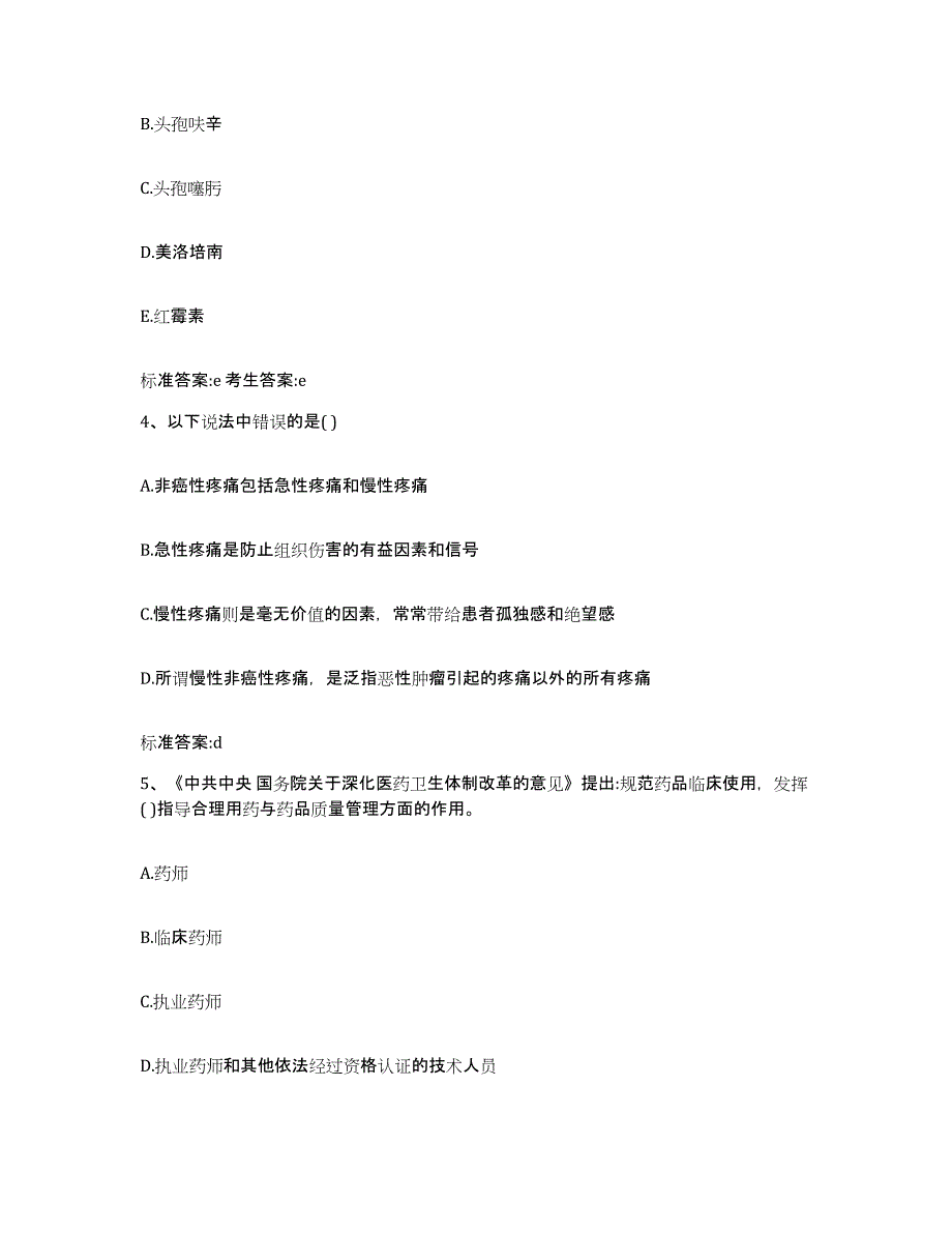 2022-2023年度黑龙江省大兴安岭地区漠河县执业药师继续教育考试题库与答案_第2页