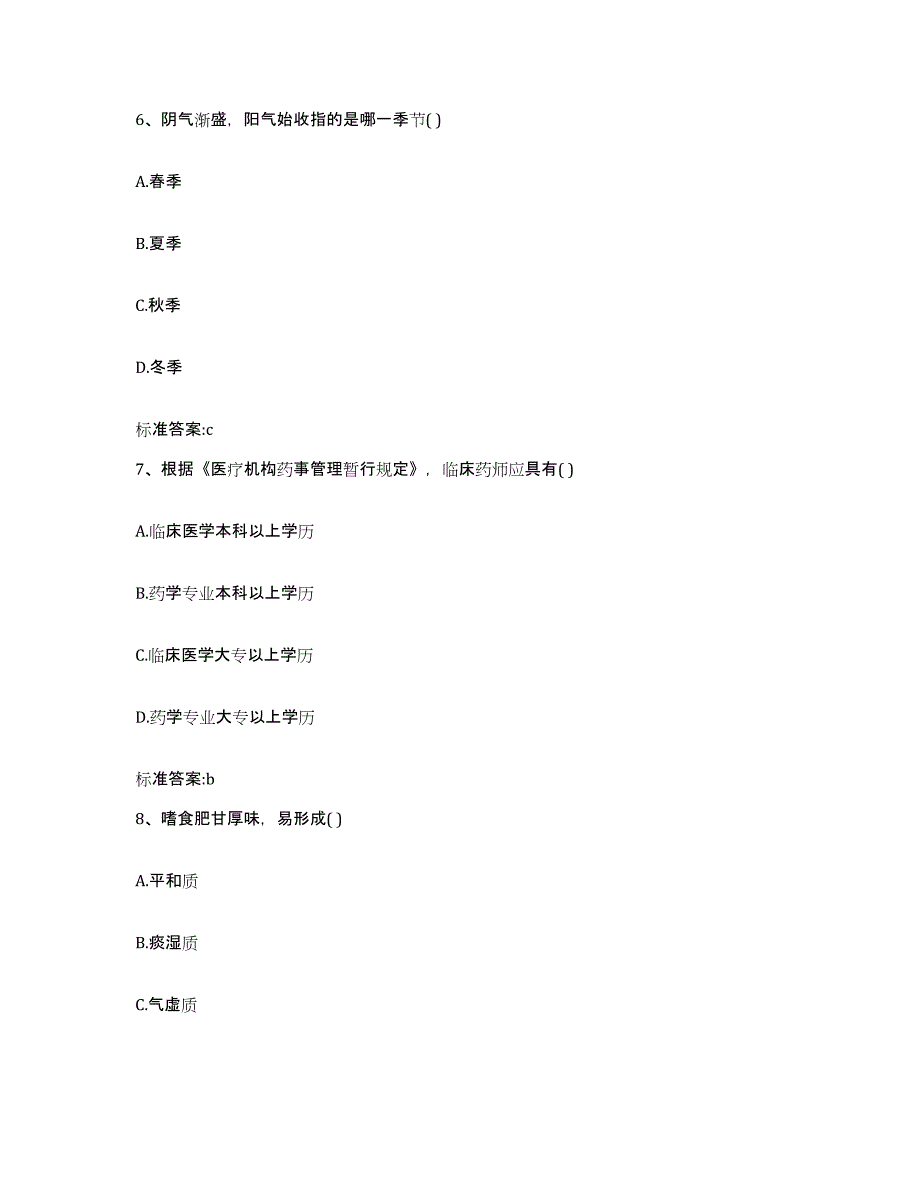 2022-2023年度贵州省安顺市西秀区执业药师继续教育考试考前冲刺模拟试卷B卷含答案_第3页