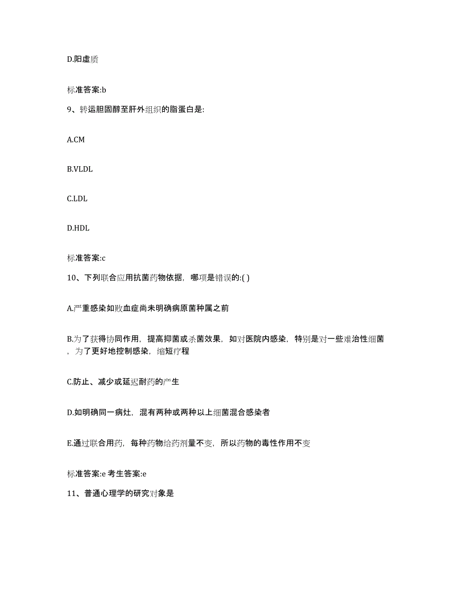 2022-2023年度贵州省安顺市西秀区执业药师继续教育考试考前冲刺模拟试卷B卷含答案_第4页