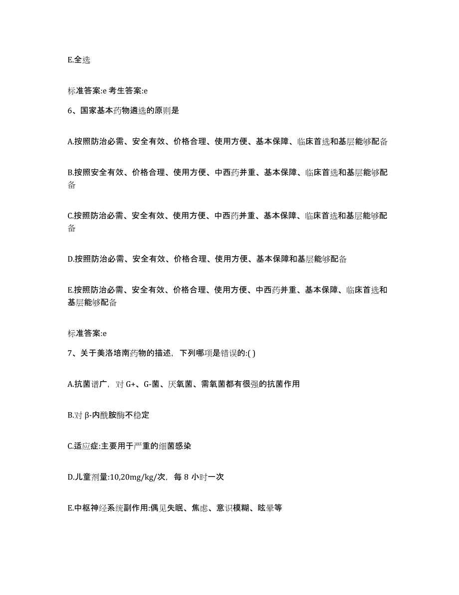 2022年度河南省开封市鼓楼区执业药师继续教育考试模考模拟试题(全优)_第3页