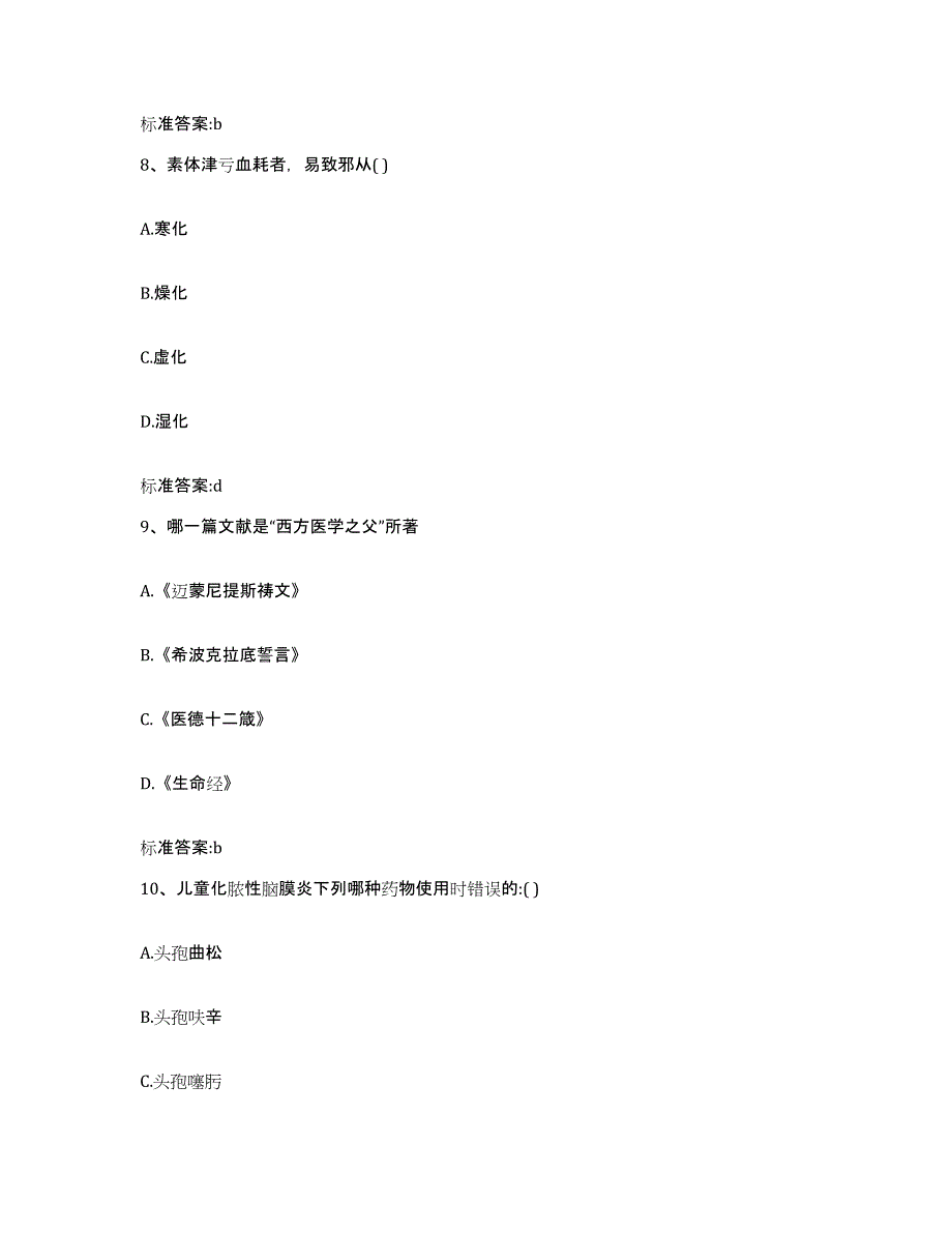 2022年度河南省开封市鼓楼区执业药师继续教育考试模考模拟试题(全优)_第4页