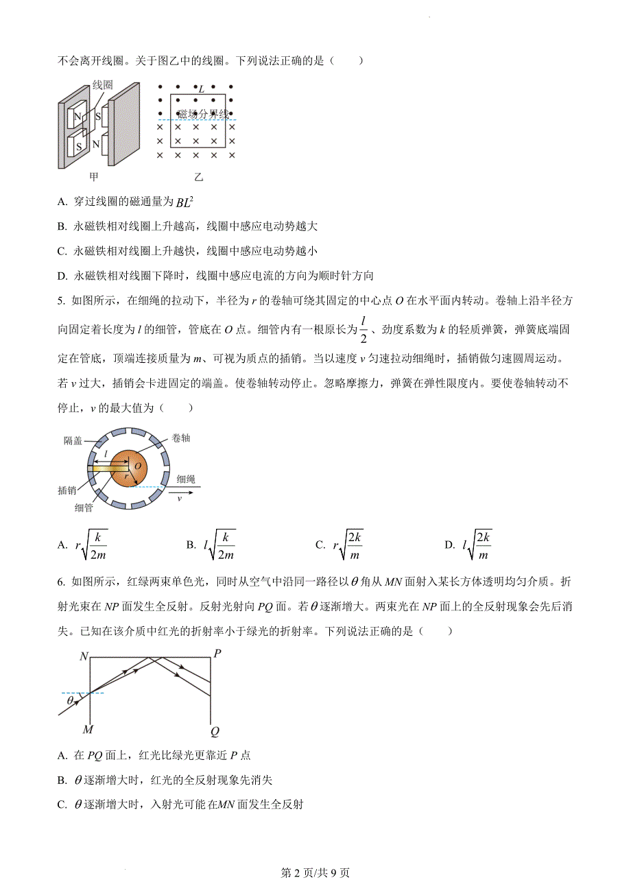 2024年高考广东卷物理真题试卷含答案_第2页