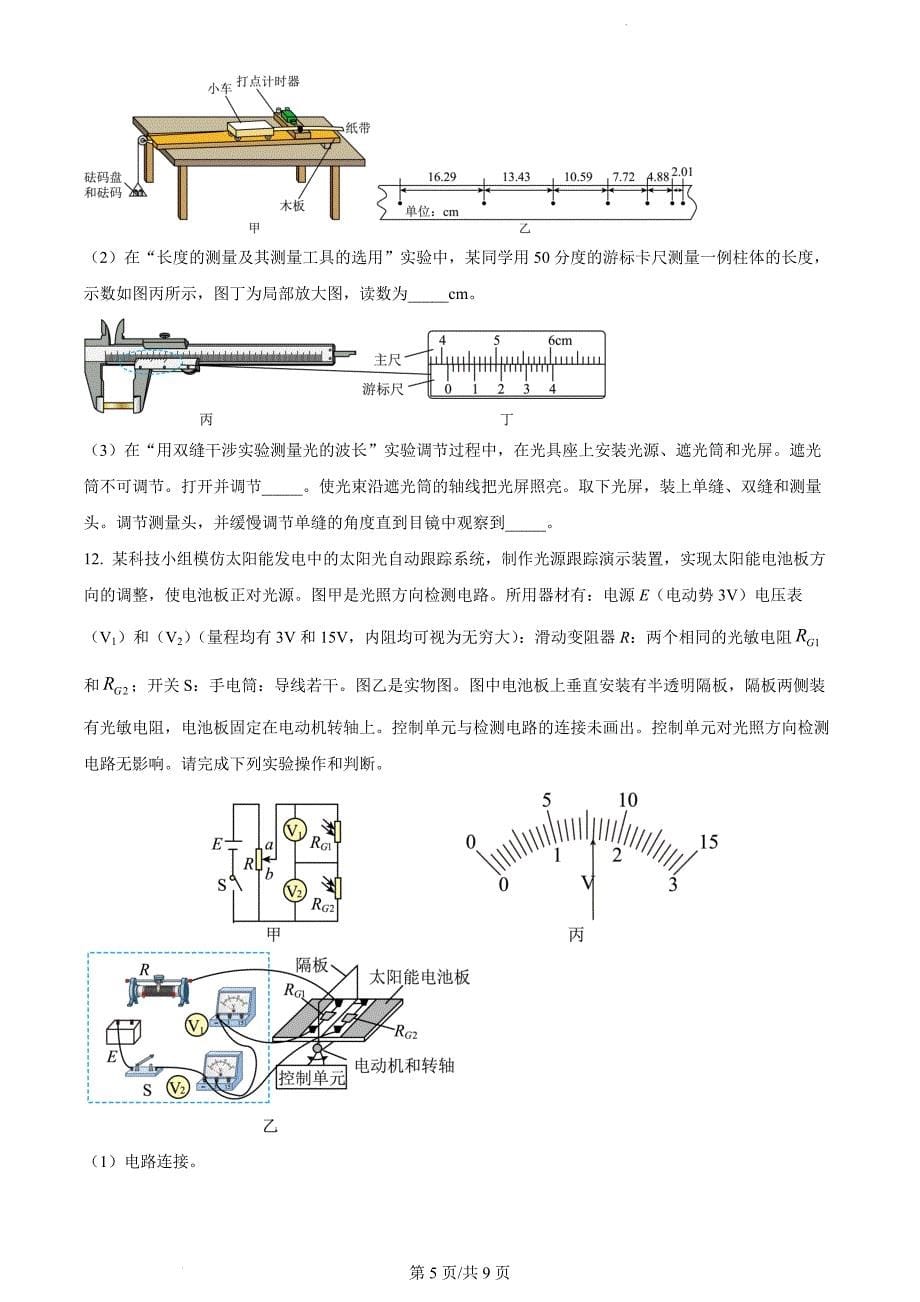 2024年高考广东卷物理真题试卷含答案_第5页