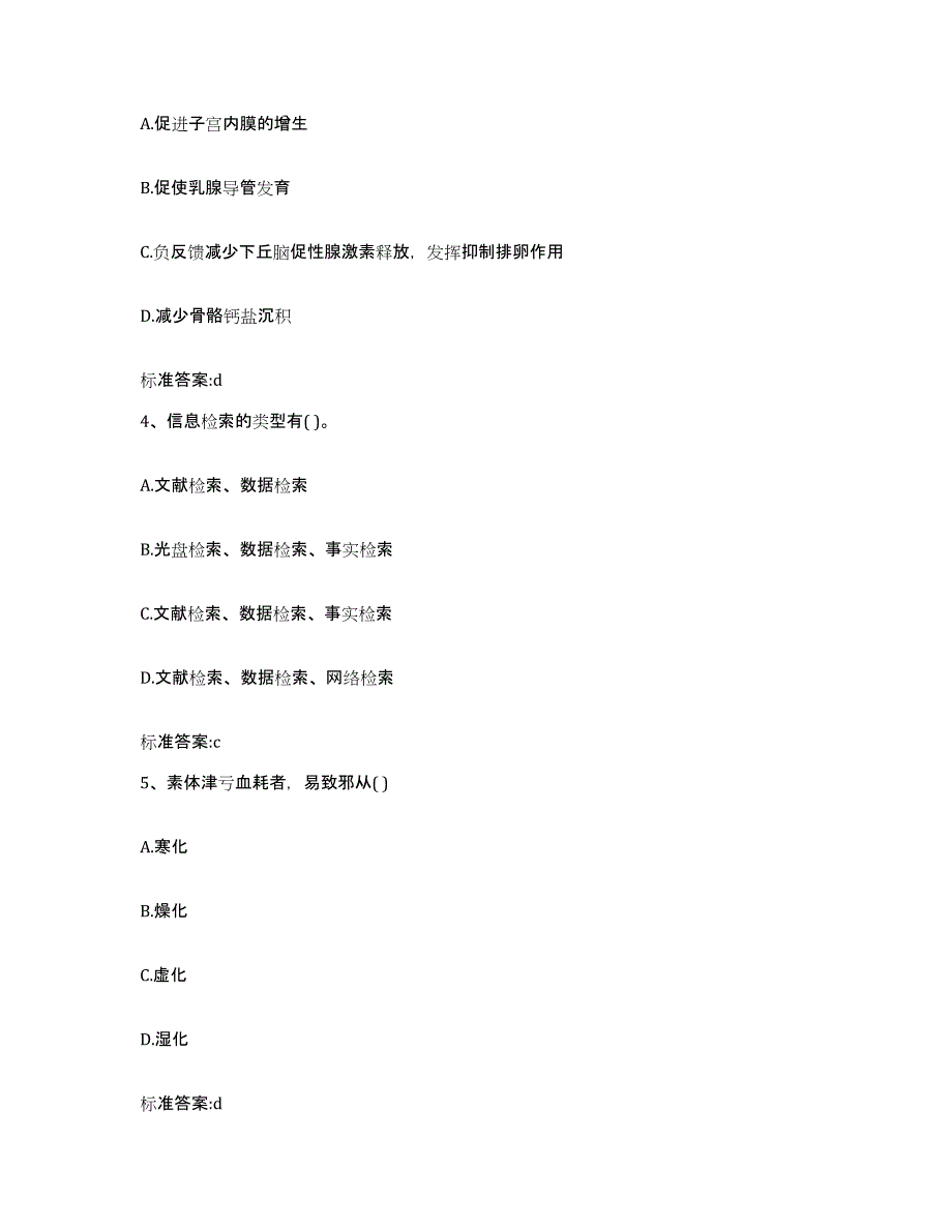 2022年度甘肃省金昌市金川区执业药师继续教育考试强化训练试卷B卷附答案_第2页