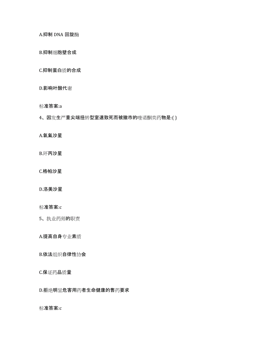 2022年度江西省萍乡市芦溪县执业药师继续教育考试能力测试试卷A卷附答案_第2页