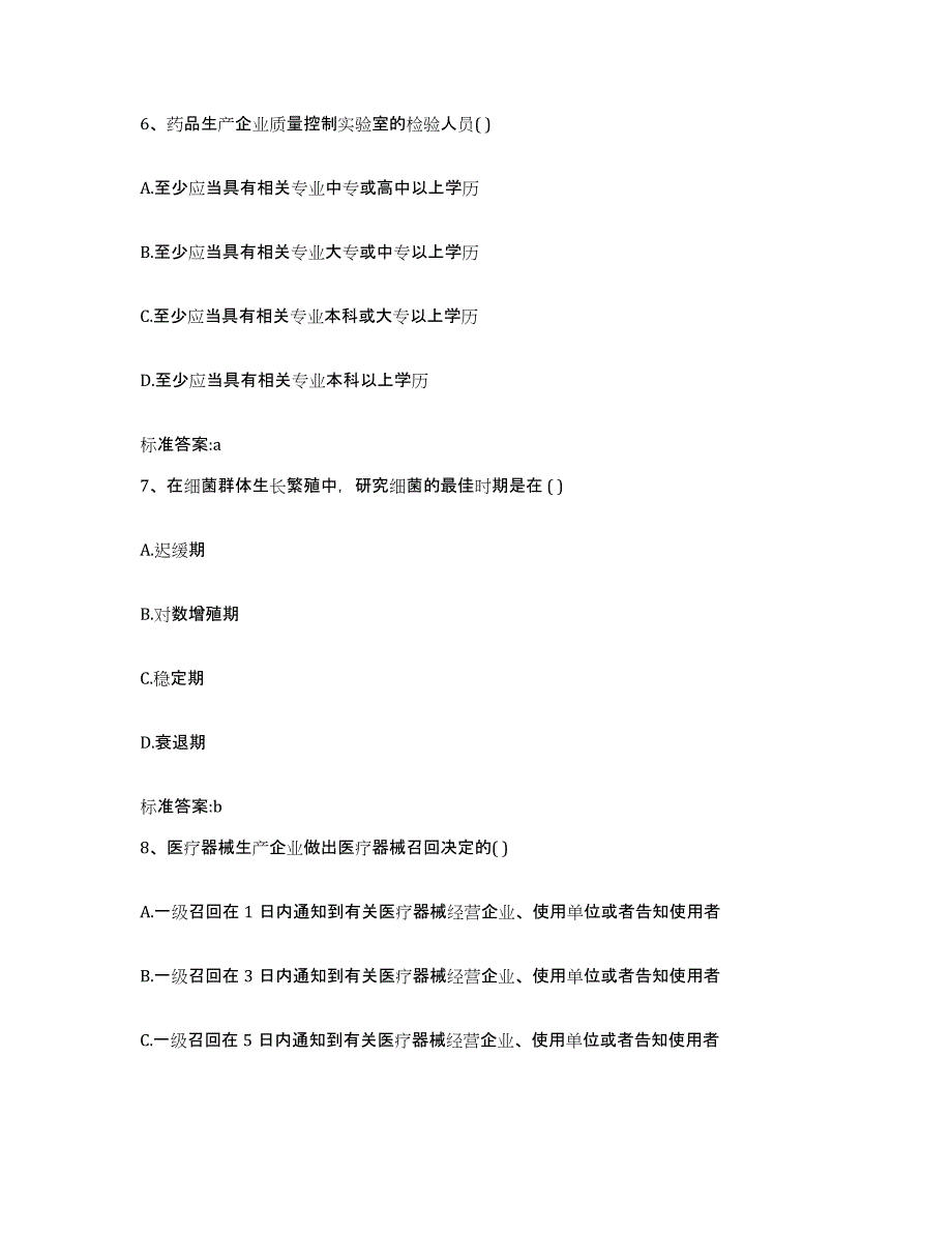 2022年度江西省萍乡市芦溪县执业药师继续教育考试能力测试试卷A卷附答案_第3页