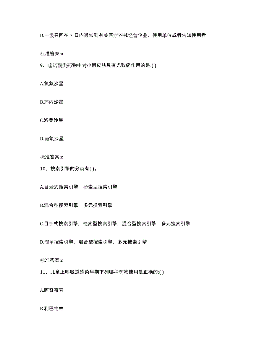 2022年度江西省萍乡市芦溪县执业药师继续教育考试能力测试试卷A卷附答案_第4页