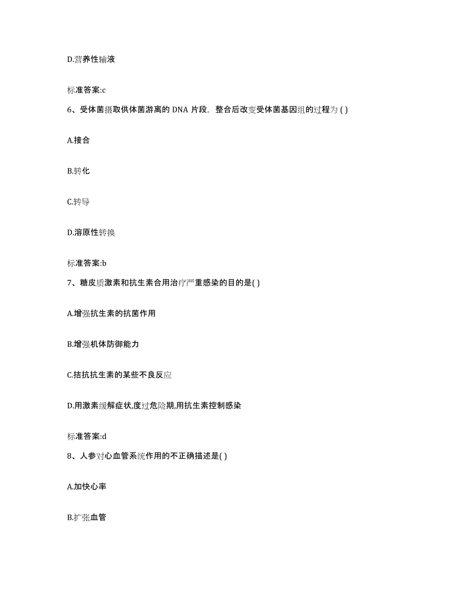 2022年度河南省洛阳市汝阳县执业药师继续教育考试每日一练试卷B卷含答案_第3页