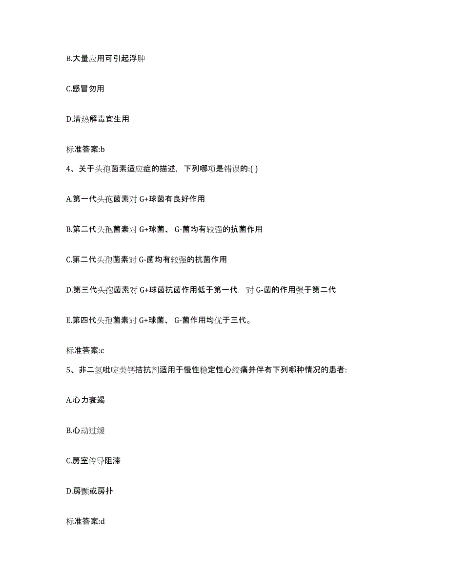 2022-2023年度重庆市北碚区执业药师继续教育考试自测提分题库加答案_第2页