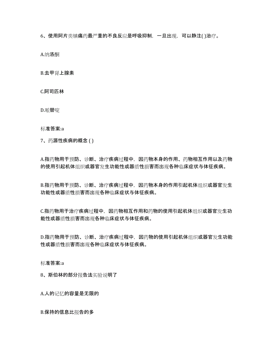 2022-2023年度重庆市北碚区执业药师继续教育考试自测提分题库加答案_第3页