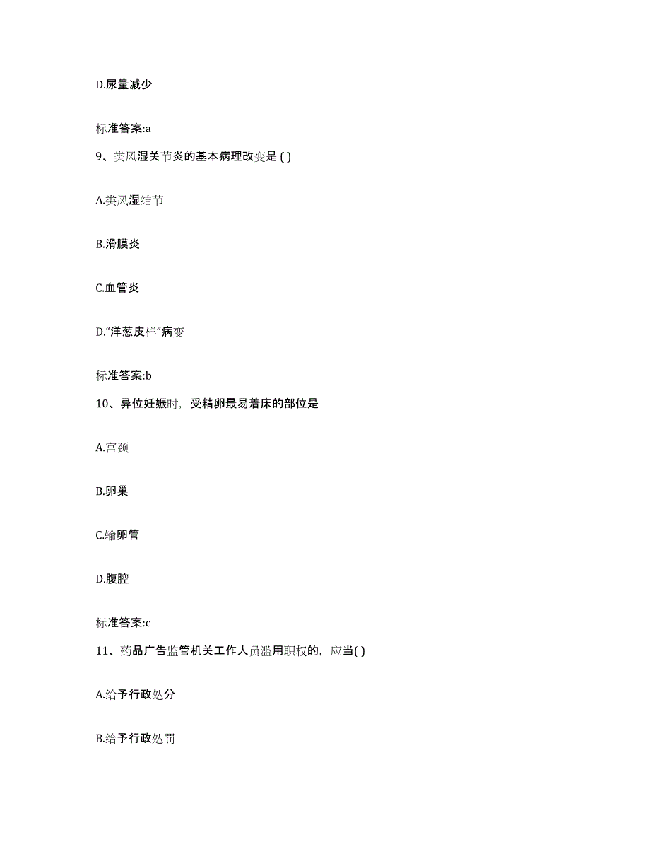 2022年度江苏省苏州市吴中区执业药师继续教育考试题库练习试卷B卷附答案_第4页