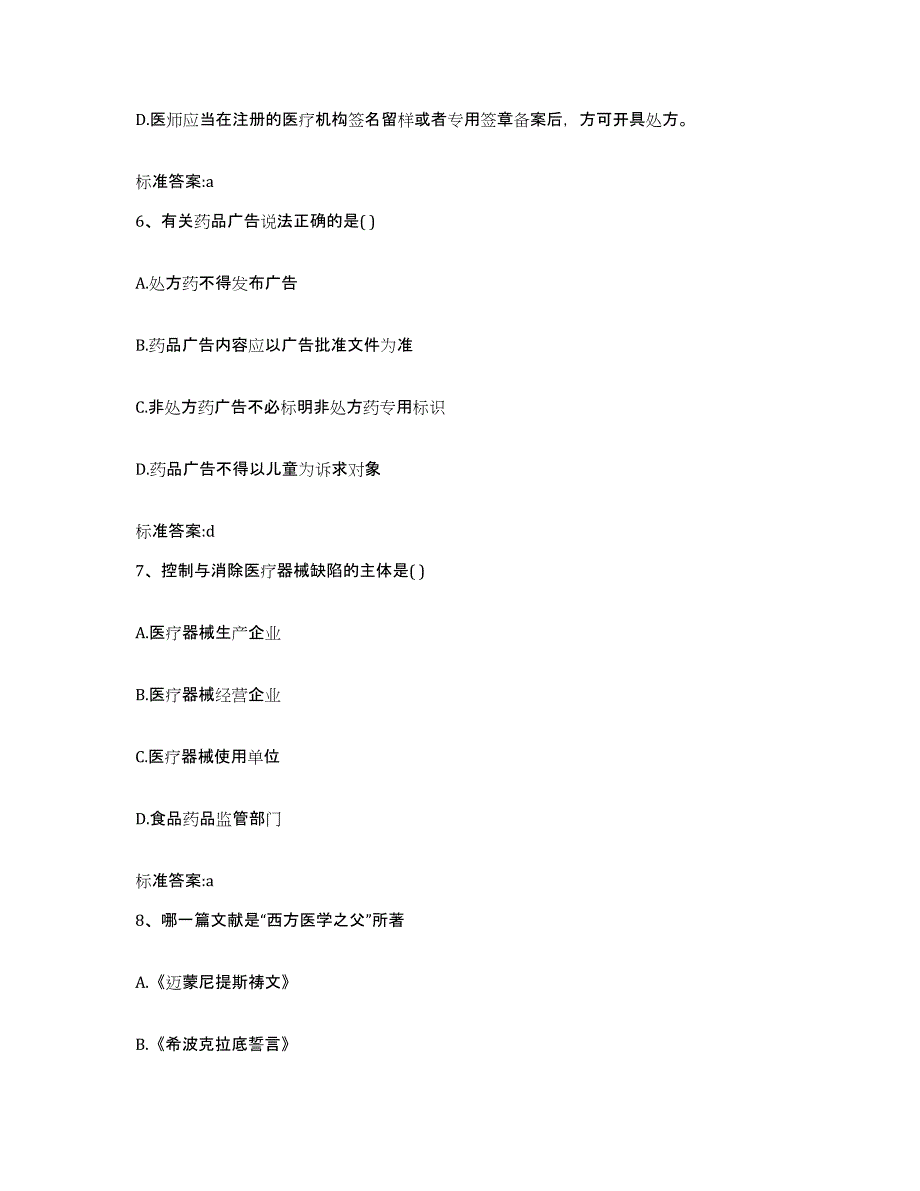 2022-2023年度贵州省铜仁地区德江县执业药师继续教育考试每日一练试卷A卷含答案_第3页