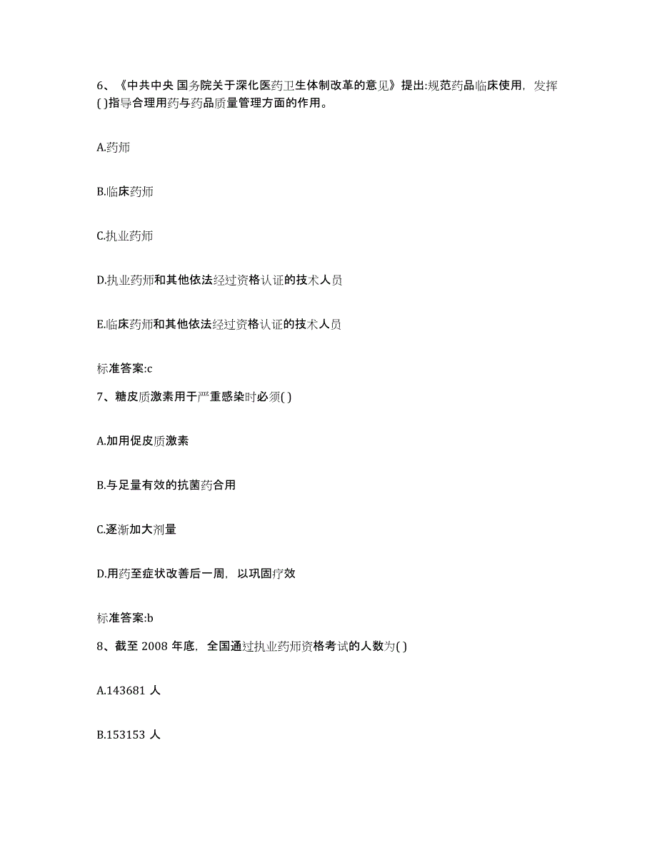 2022年度河北省张家口市阳原县执业药师继续教育考试每日一练试卷A卷含答案_第3页