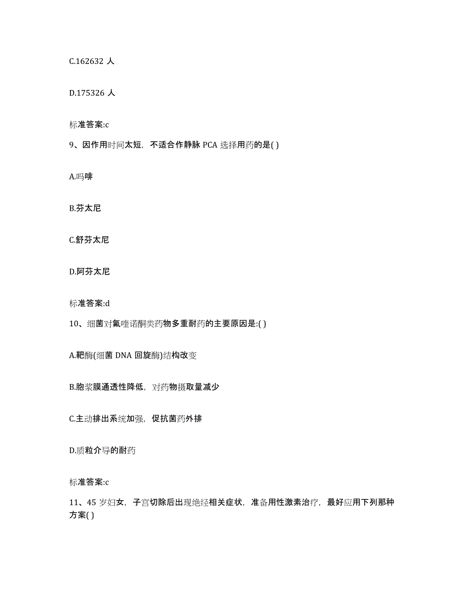 2022年度河北省张家口市阳原县执业药师继续教育考试每日一练试卷A卷含答案_第4页