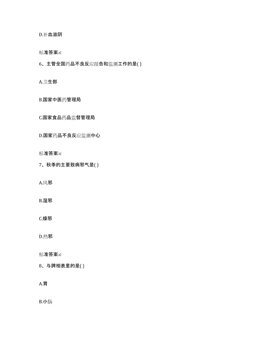 2022年度河北省衡水市武强县执业药师继续教育考试全真模拟考试试卷B卷含答案_第3页