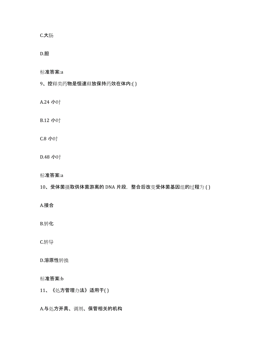 2022年度河北省衡水市武强县执业药师继续教育考试全真模拟考试试卷B卷含答案_第4页