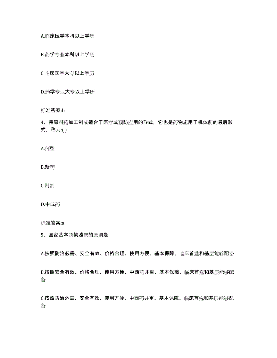 2022年度河北省承德市隆化县执业药师继续教育考试题库综合试卷B卷附答案_第2页