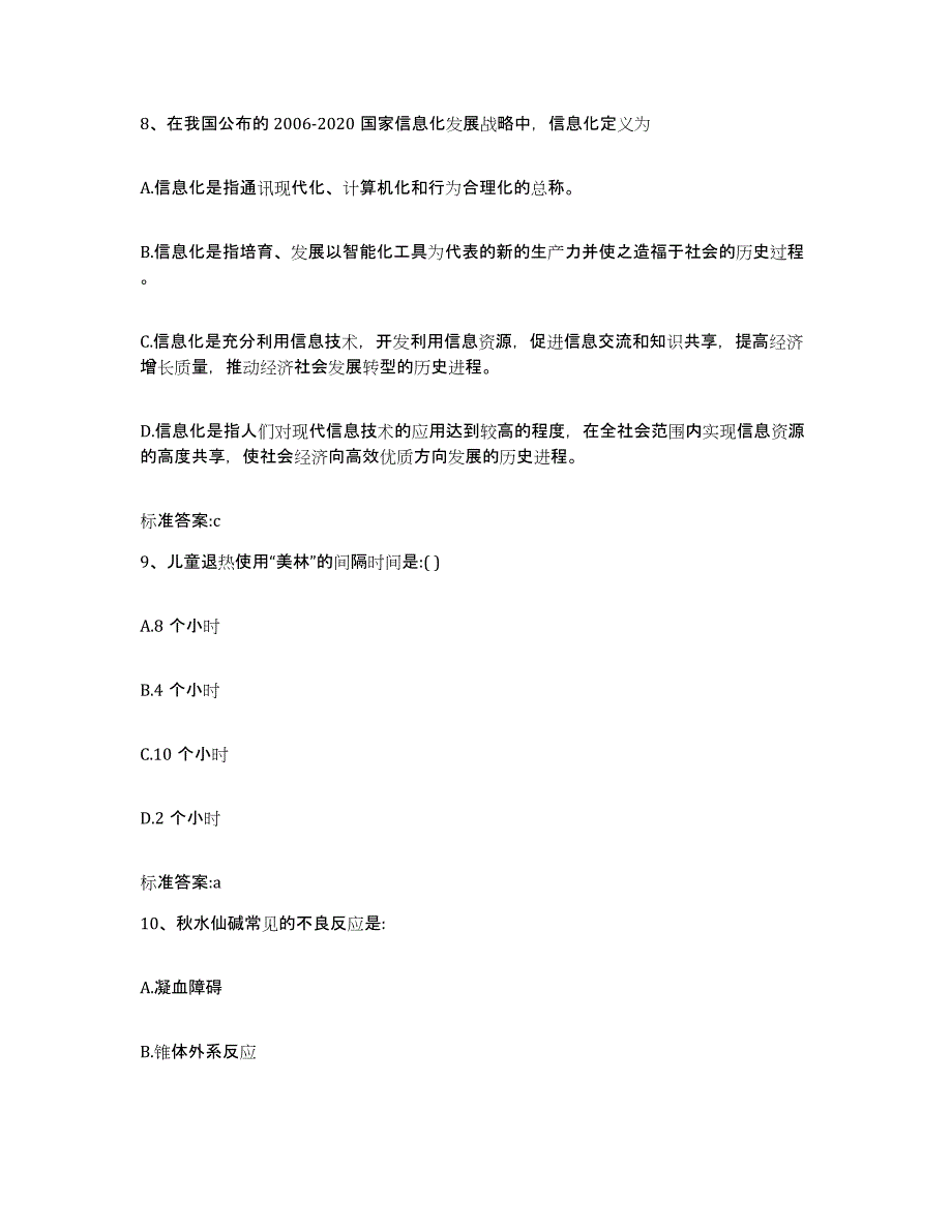 2022年度河北省承德市隆化县执业药师继续教育考试题库综合试卷B卷附答案_第4页