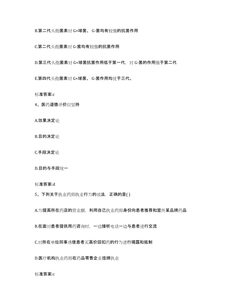 2022-2023年度辽宁省鞍山市岫岩满族自治县执业药师继续教育考试提升训练试卷A卷附答案_第2页