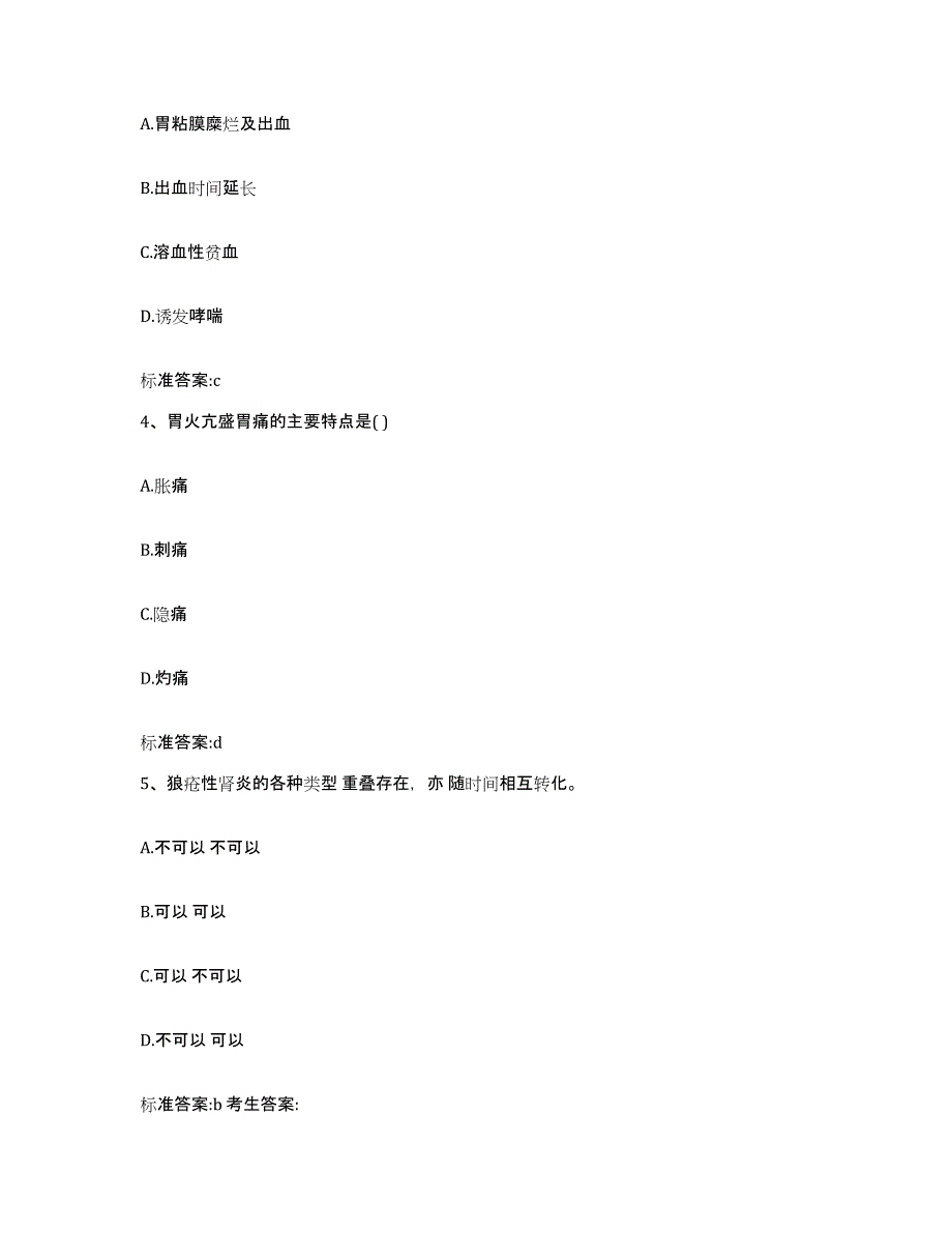 2022年度河北省石家庄市栾城县执业药师继续教育考试过关检测试卷A卷附答案_第2页