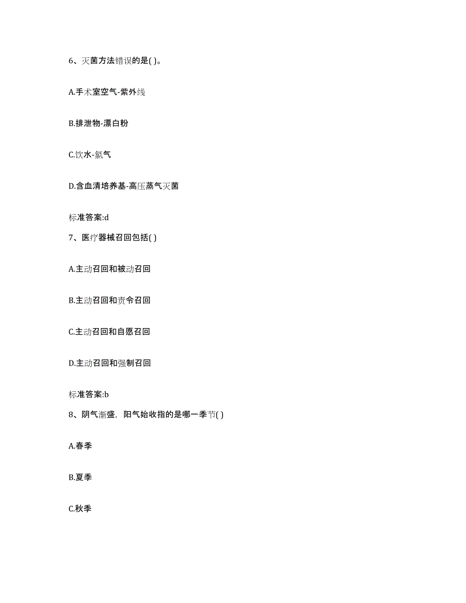 2022年度河北省石家庄市栾城县执业药师继续教育考试过关检测试卷A卷附答案_第3页